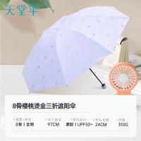天堂伞 30750EVIP 三折便携黑胶晴雨伞 24cm 8骨（单位：把）浅紫