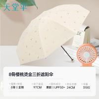 天堂伞 30750EVIP 三折便携黑胶晴雨伞 24cm 8骨（单位：把）米黄