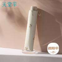 天堂伞 30750EVIP 三折便携黑胶晴雨伞 24cm 8骨（单位：把）米黄