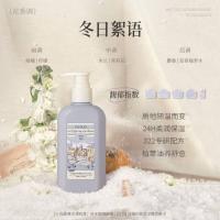 润培（roopy） 冬日絮语 身体乳 250ml  (单位：瓶) 新旧包装随机发货