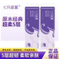 七月盛夏 QY-J2005A 无芯卫生卷纸 5层 无香型 100g*14卷 1400g 紫色（单位： 提）
