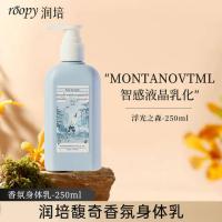 润培（roopy） 浮光之森 馥奇香氛植物精粹身体乳第三代 250ml (单位：瓶) 新旧包装随机发货