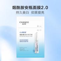 自然堂 烟酰胺细致美白安瓶面膜 美白淡斑 （33ml+1.5ml）*5片 (单位:盒)