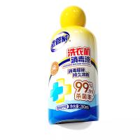 老管家 洗衣机消毒液 柠檬香 280ml (单位:瓶)