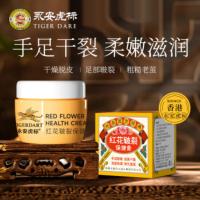 永安虎标 红花皲裂保健膏 柔嫩滋润 50g (单位:瓶)