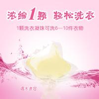洁劲100 酵素洗衣凝珠 小苍兰香型 500g（10g*50颗） (单位:盒)
