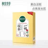 相宜本草 凝白调理面贴膜25g*7片（单位：盒）