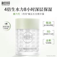 相宜本草 四倍蚕丝光泽精华霜 60g（单位：支）