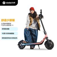 九号（Ninebot） F30Plus 电动滑板车 续航里程30km(单位：台) 彩色