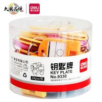 得力（deli） 9330 彩色钥匙牌 24个/筒 (单位:筒)