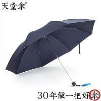 天堂 30966DLN 雨伞 61cm*8K（单位：把）