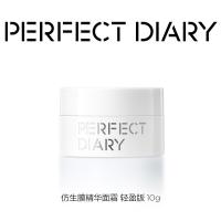 完美日记（Perfect Diary） （轻润型） 仿生膜精华面霜 50g 仿生膜精华面霜 (单位:瓶)