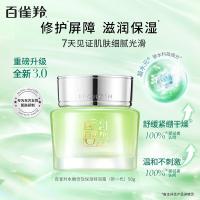 百雀羚 水嫩倍现 保湿特润霜 50g(单位：瓶)