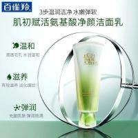 百雀羚 肌初赋活氨基酸净颜 洗面奶 90g(单位：支) 新老包装随机