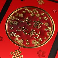 得印（befon） 9943 大吉大利红包 18个/包(单位：包)