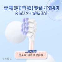 高露洁  云感果冻牙刷 双支装（单位：组）