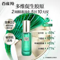 百雀羚 帧颜淡纹 修护精华液 焕新配方 30ML(单位：瓶) 新老版本随机