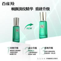 百雀羚 帧颜淡纹 修护精华液 焕新配方 30ML(单位：瓶) 新老版本随机