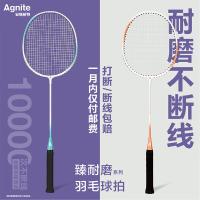 安格耐特（Agnite） FH102 耐磨凹框羽拍 2支/副(单位：副) 蓝色