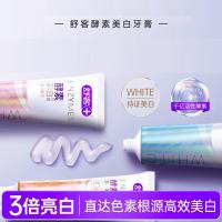 舒客 法国天然 酵素美白牙膏 120g*1支 白桃香型 美白牙齿 去黄去渍 (单位:支)