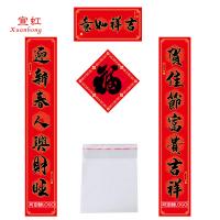 宣虹 XHJZ-01 对联 简装（单位：套）可定制 起订量：500套