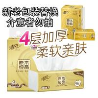 清风 BR44SJ1 抽取式面巾纸 190mm*132mm*120抽*4包（单位：提）