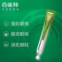 百雀羚 肌初赋活 多肽紧致导入眼霜 20g(单位：支)