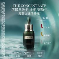 海蓝之谜（LA MER） 浓缩修护精华露 50ml （单位：瓶)