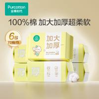 全棉时代 加大加厚 棉柔巾 洁面巾 70抽*6包 黄色（单位：提）