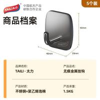 太力（TAILI） AWW093 不锈钢挂钩 50*40*30mm 免打孔 5个/组 （单位：组） 黑色