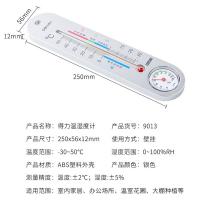 得力（deli） 9013 温湿度计 56*12*250mm（单位：只）