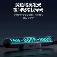 绿联（UGREEN）  25439 停车号码牌 双号码 铝合金材质 9组数字贴（单位： 个）银色