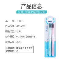 牙博士 DT8202 舒柔软毛牙刷 护龈 蓝色、粉色（单位：支）