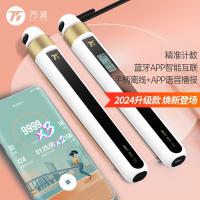 75派 T20L 标配版 智能语音计数跳绳 绳长2.8米(单位：根)