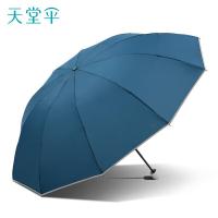 天堂 30845EYZ 全钢三折夜光晴雨伞 61cm*10k 三折黑架 摩卡蓝（单位：把）