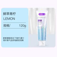 舒客 酵素美白牙膏 鲜萃青柠 120g (单位:支) 新老包装随机发货