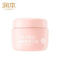 润本（RUNBEN） 小桃喜鲜肌舒润霜 无香型 55g (单位:罐)
