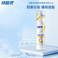 冷酸灵 医研抗敏即速60S配方 薄荷味 泵式按压牙膏 120g (单位:支) 新旧包装随机发货