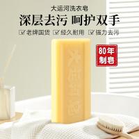 大运河 洗衣皂 温和洁净 200g*4块 (单位:组)