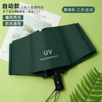 甠焓 全自动黑胶UV晴雨伞 QH-SZD230100 55cm*8k (单位:把) 颜色随机发货