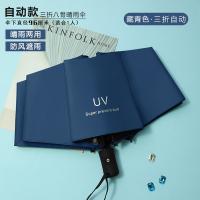 甠焓 全自动黑胶UV晴雨伞 QH-SZD230100 55cm*8k (单位:把) 颜色随机发货