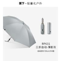 蕉下 全自动三折雨伞 RP63124 8骨 (单位:把) 薄影灰