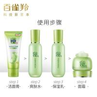 百雀羚 面部护肤套装 草本精萃惊喜 洁面膏95g+水100ml+乳100ml+霜50g (单位:套)