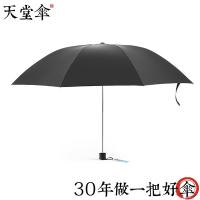 天堂 全遮光防晒加大三折晴雨伞 30965DLN 61cm*8K 40把/箱 (单位:把)