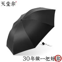 天堂 全遮光防晒加大三折晴雨伞 30965DLN 61cm*8K 40把/箱 (单位:把)