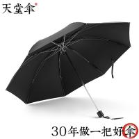 天堂 全遮光防晒加大三折晴雨伞 30965DLN 61cm*8K 40把/箱 (单位:把)