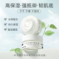 养生堂 天然桦树汁面霜 滋润修护 50g (单位:瓶)