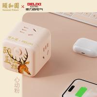 德力西电气（DELIXI ELECTRIC） 魔方排插 颐鹿呈祥系列 CD98H-CK4X/B（F）YHY 58mmX58mmX58mm (单位:个) 心动粉