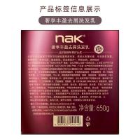 nak 奢享丰盈去屑洗发乳 清爽控油进口香氛 男女通用 650g 24瓶/箱 (单位:瓶) 新老包装随机发货