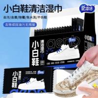 爱恩倍 小白鞋清洁湿巾 无香型 160*170mm*20片*3盒 (单位:箱)